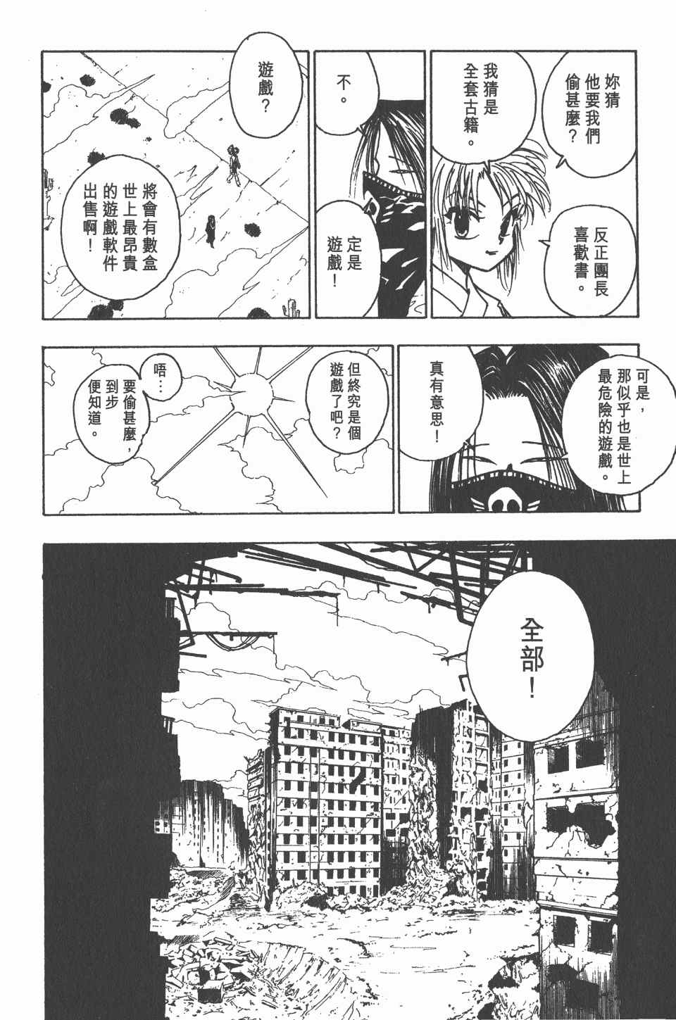 全职猎人韩漫全集-第8卷无删减无遮挡章节图片 