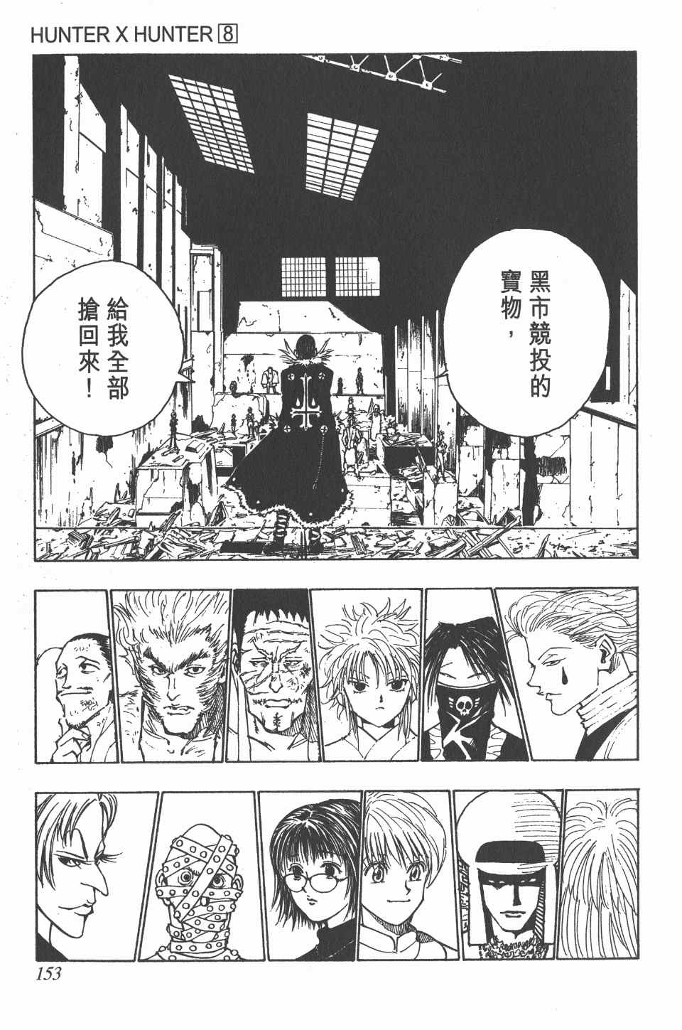 全职猎人韩漫全集-第8卷无删减无遮挡章节图片 