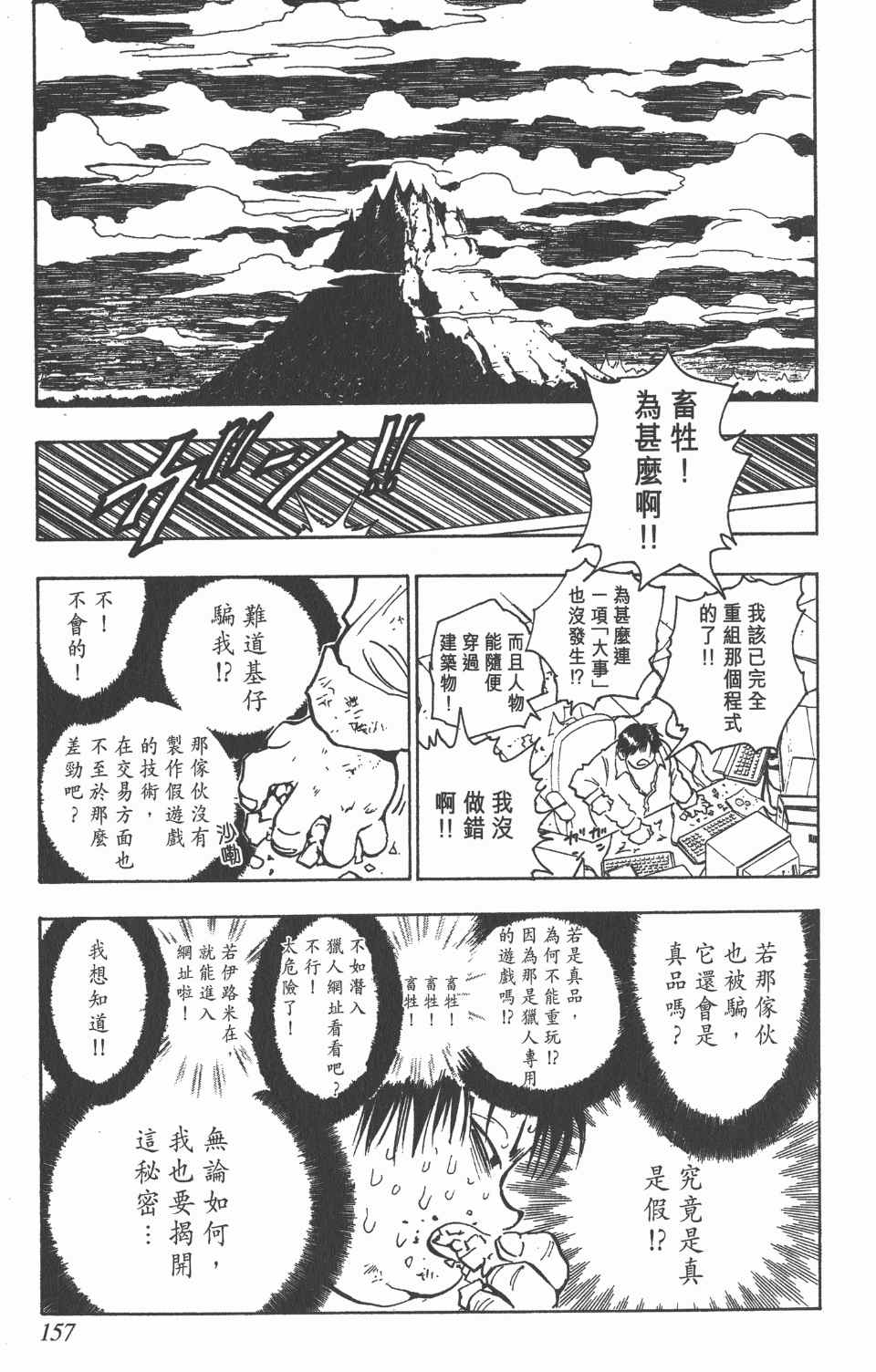全职猎人韩漫全集-第8卷无删减无遮挡章节图片 