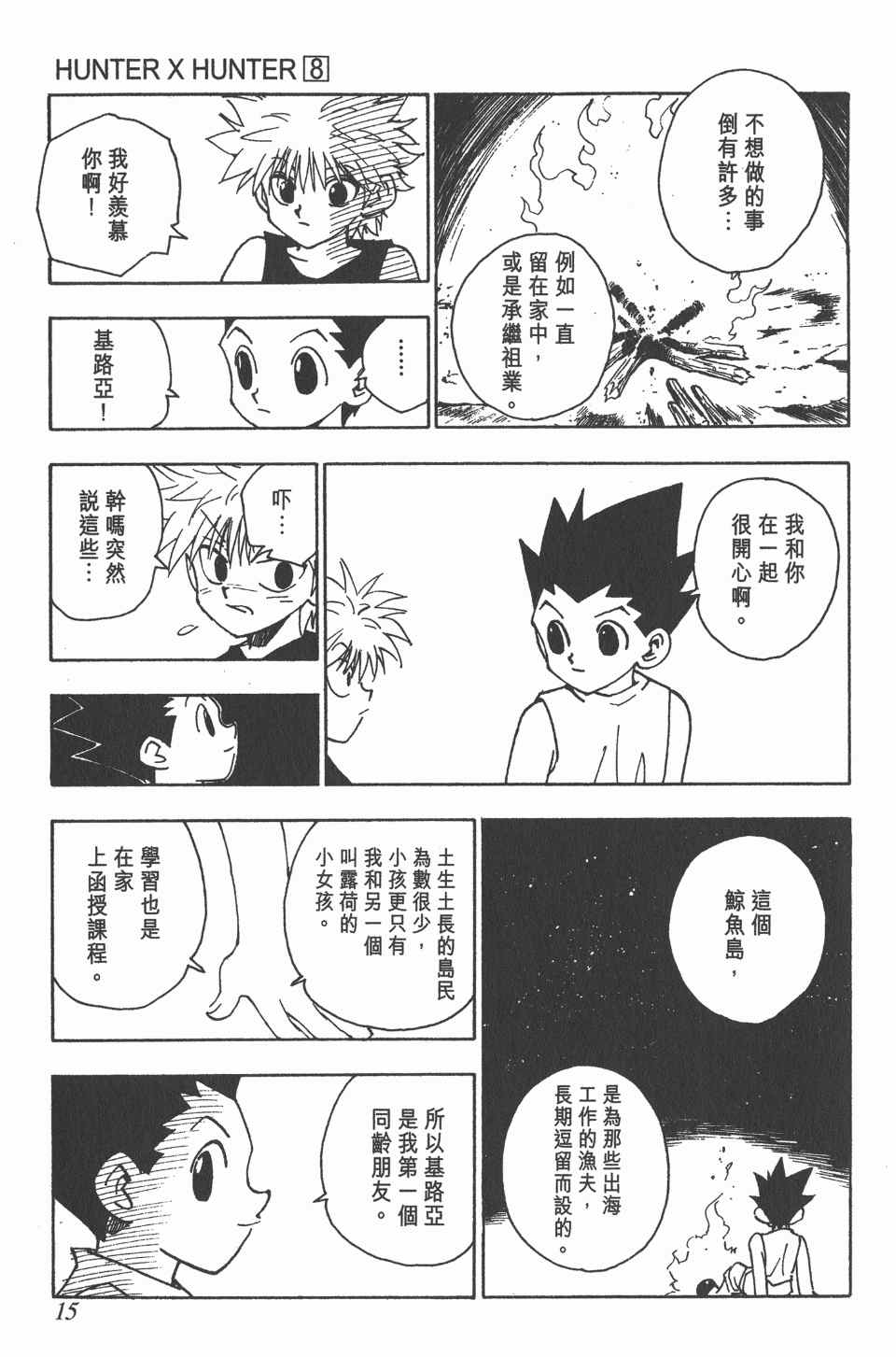 全职猎人韩漫全集-第8卷无删减无遮挡章节图片 