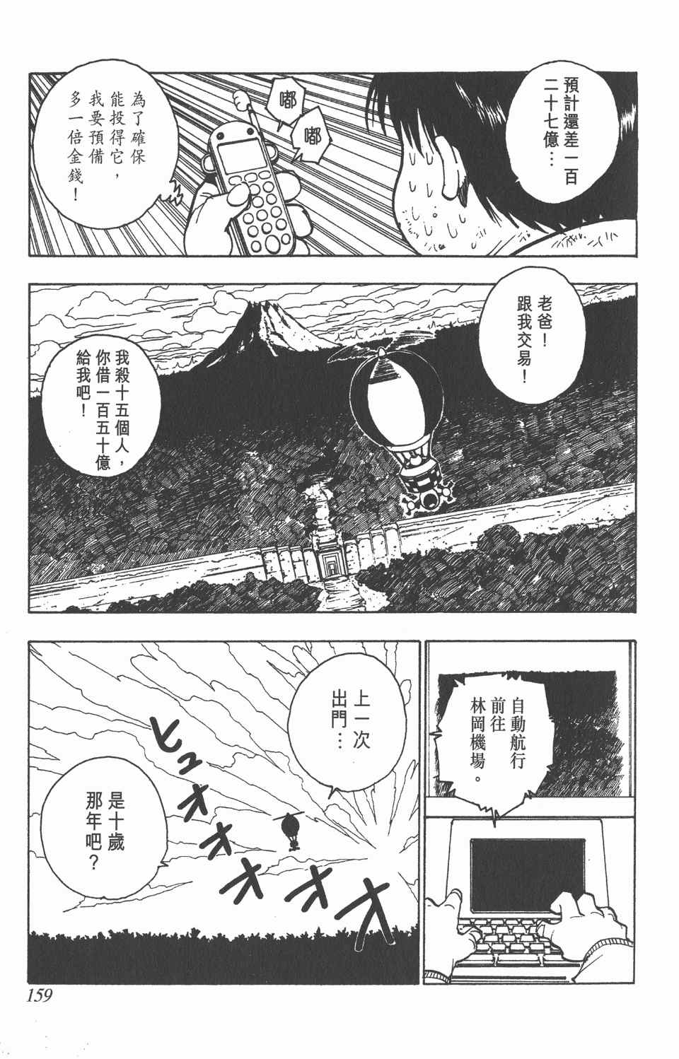全职猎人韩漫全集-第8卷无删减无遮挡章节图片 