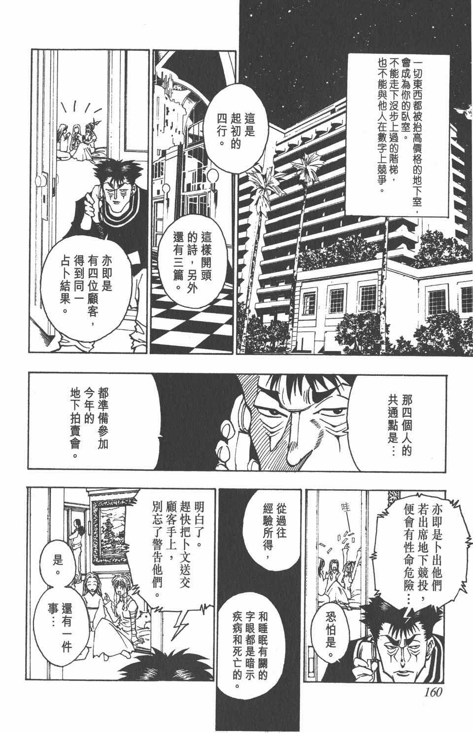 全职猎人韩漫全集-第8卷无删减无遮挡章节图片 