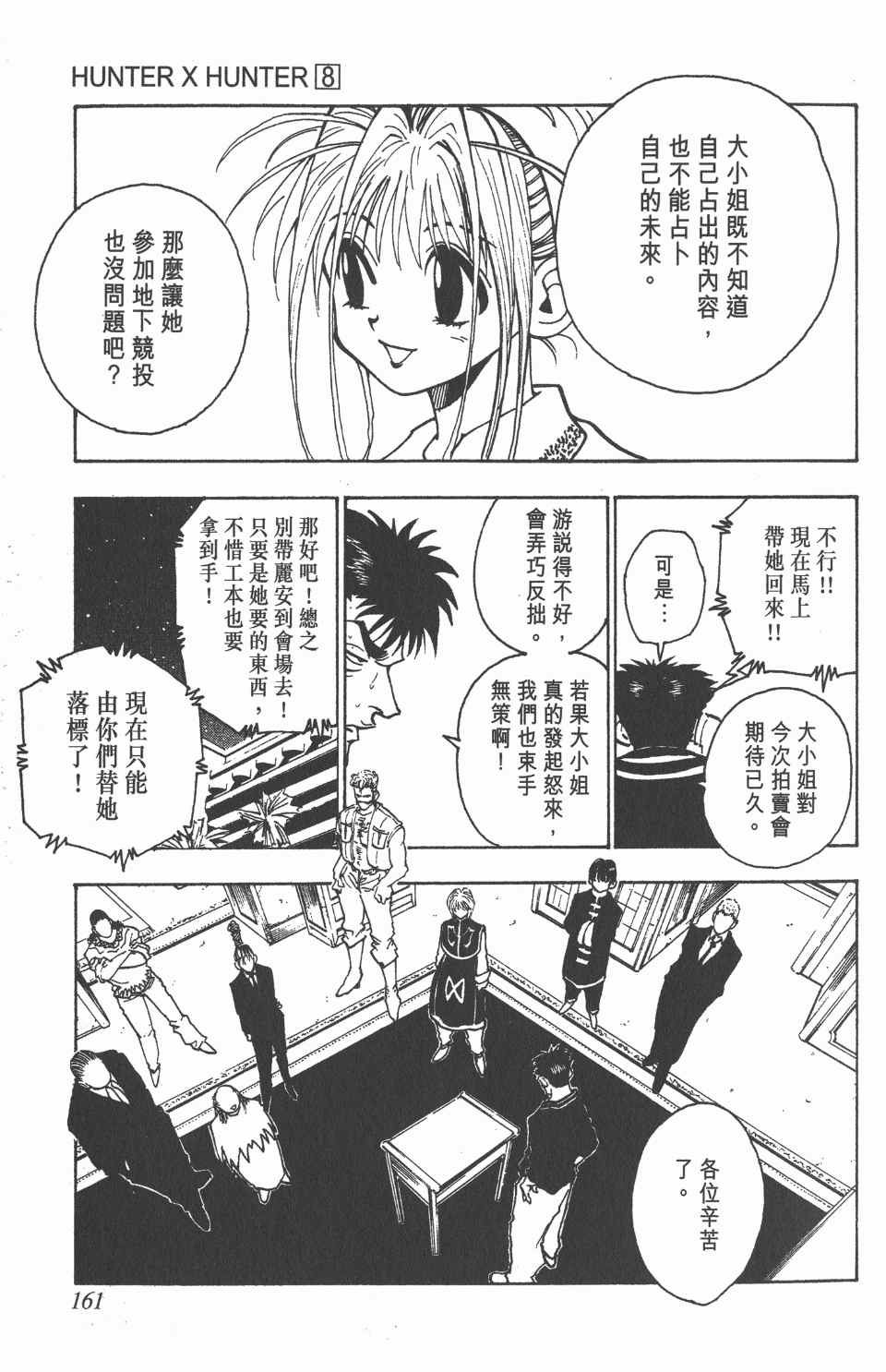 全职猎人韩漫全集-第8卷无删减无遮挡章节图片 