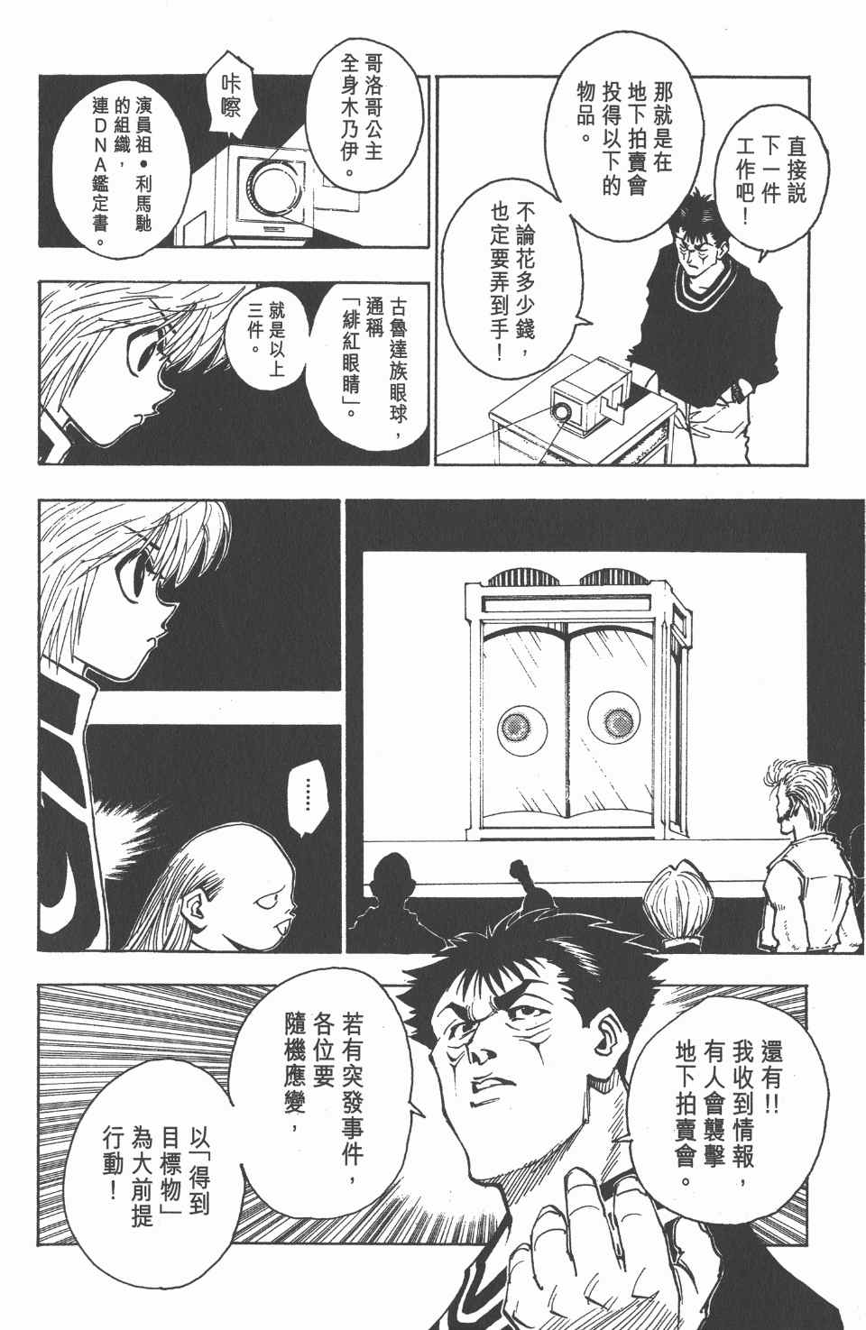 全职猎人韩漫全集-第8卷无删减无遮挡章节图片 