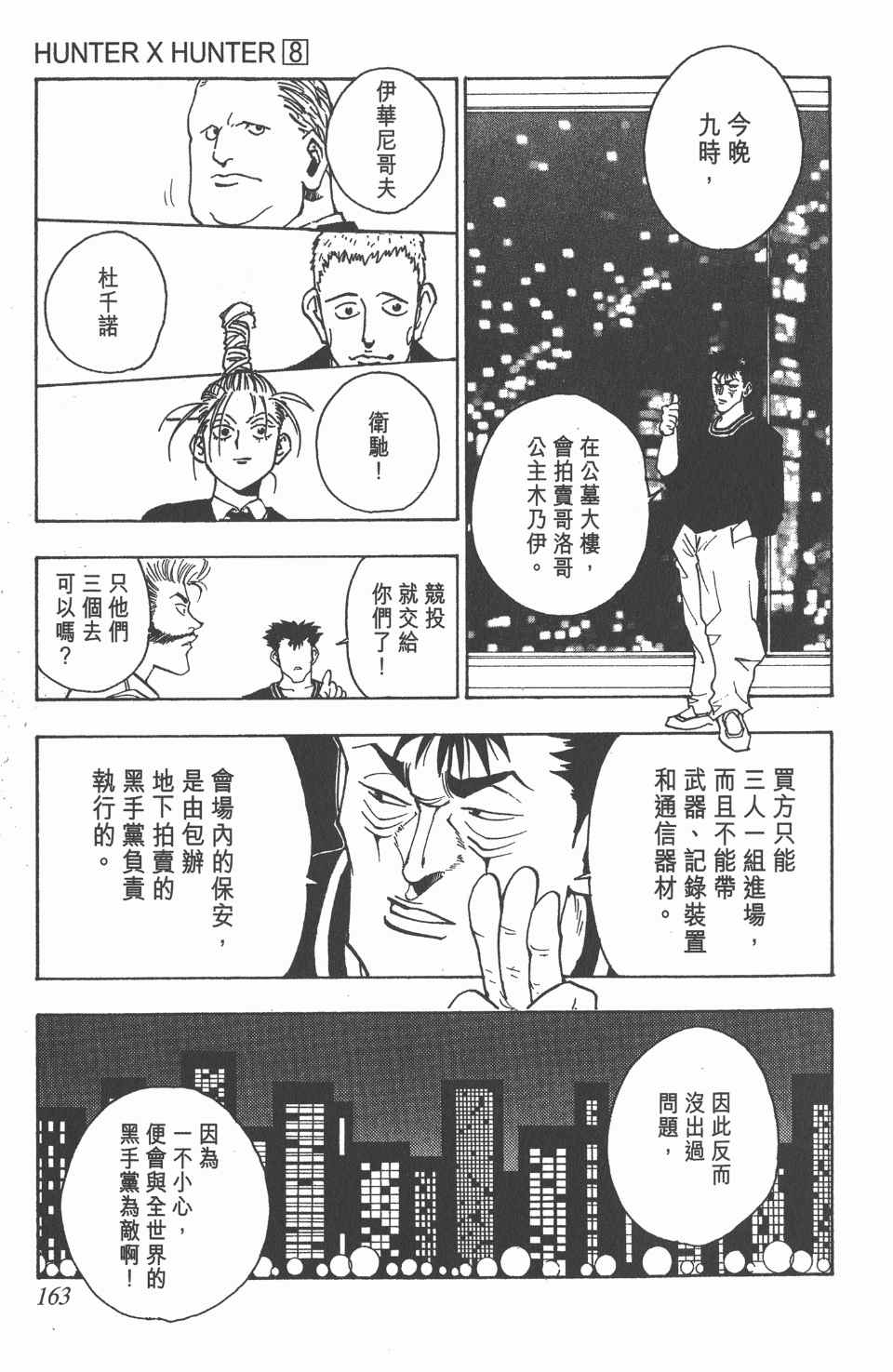 全职猎人韩漫全集-第8卷无删减无遮挡章节图片 