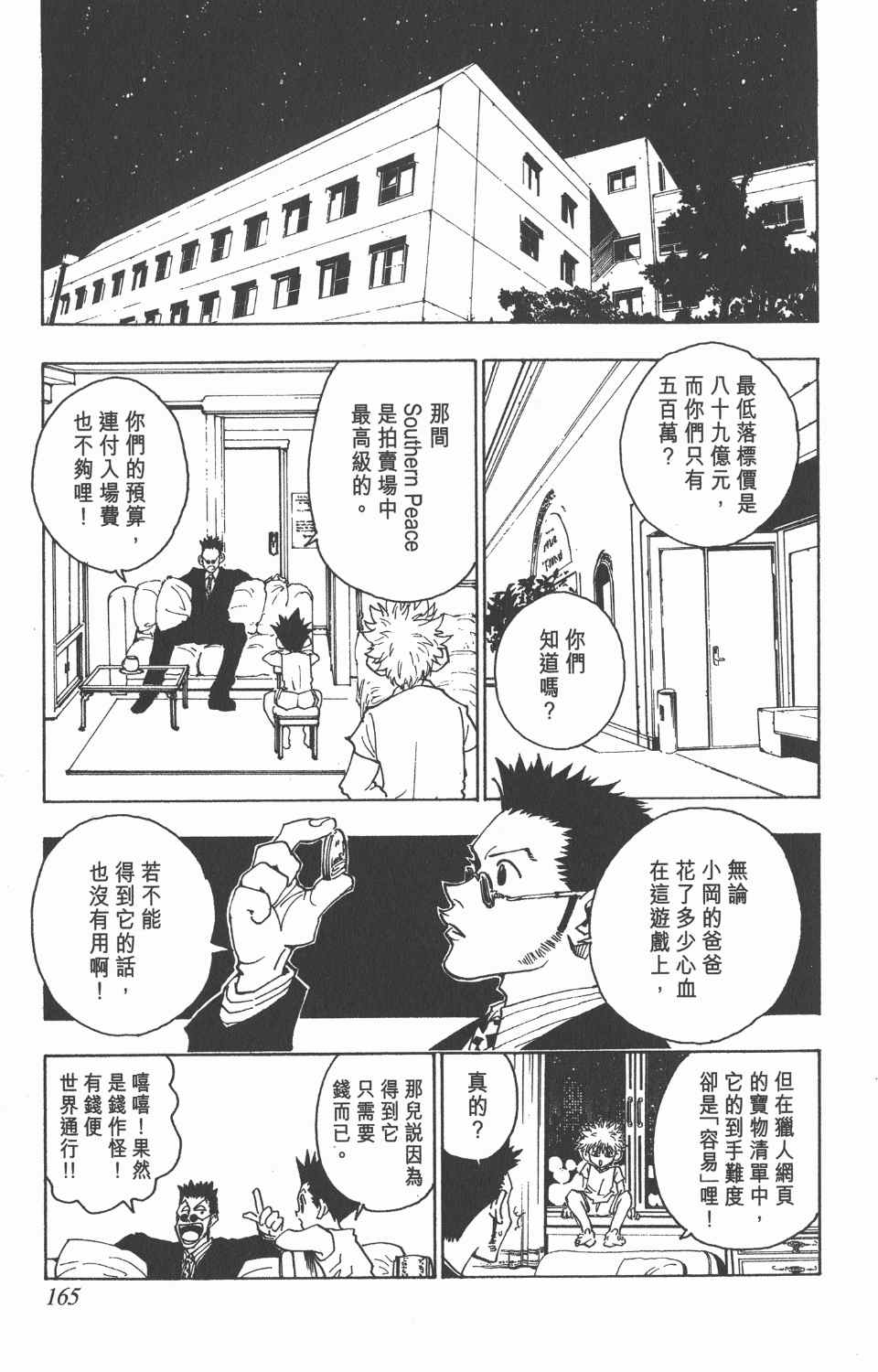 全职猎人韩漫全集-第8卷无删减无遮挡章节图片 