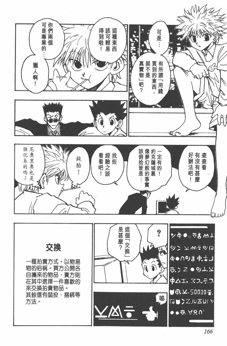 全职猎人韩漫全集-第8卷无删减无遮挡章节图片 