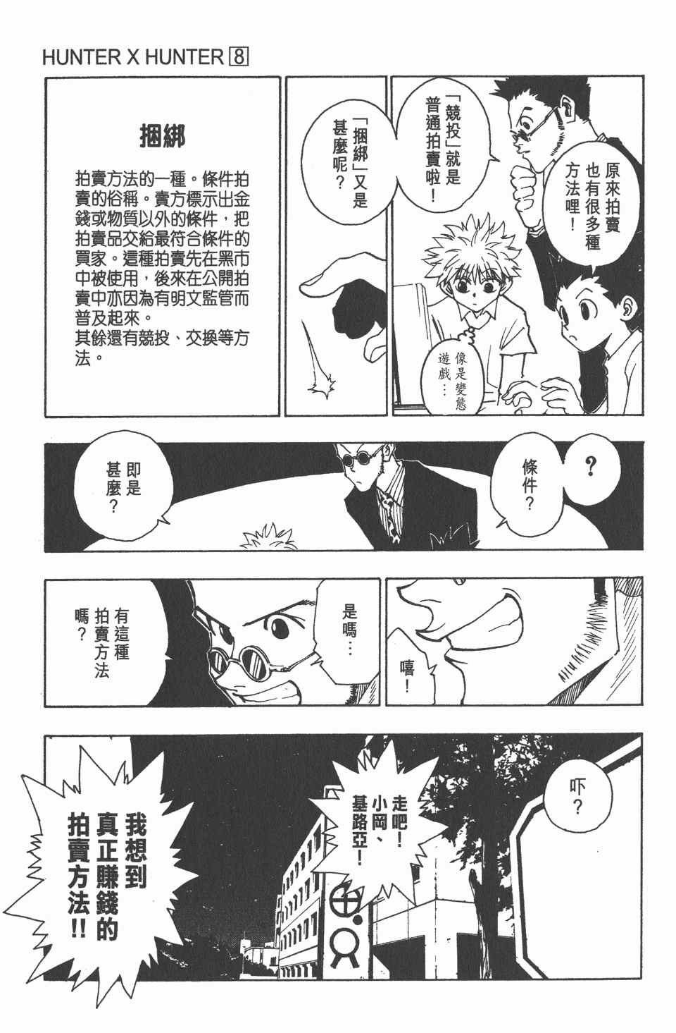全职猎人韩漫全集-第8卷无删减无遮挡章节图片 