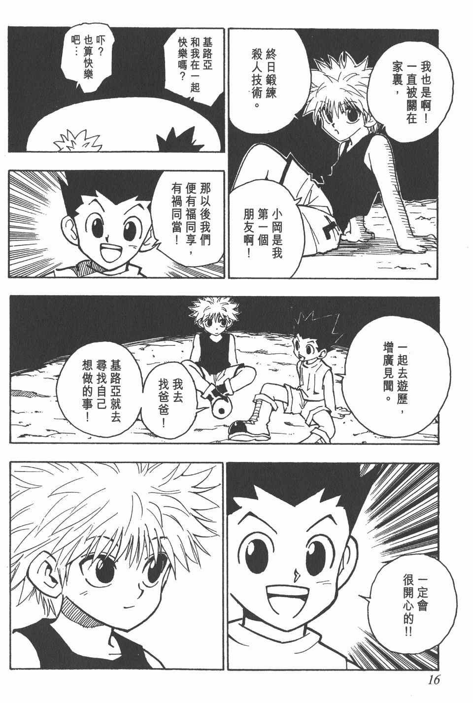 全职猎人韩漫全集-第8卷无删减无遮挡章节图片 