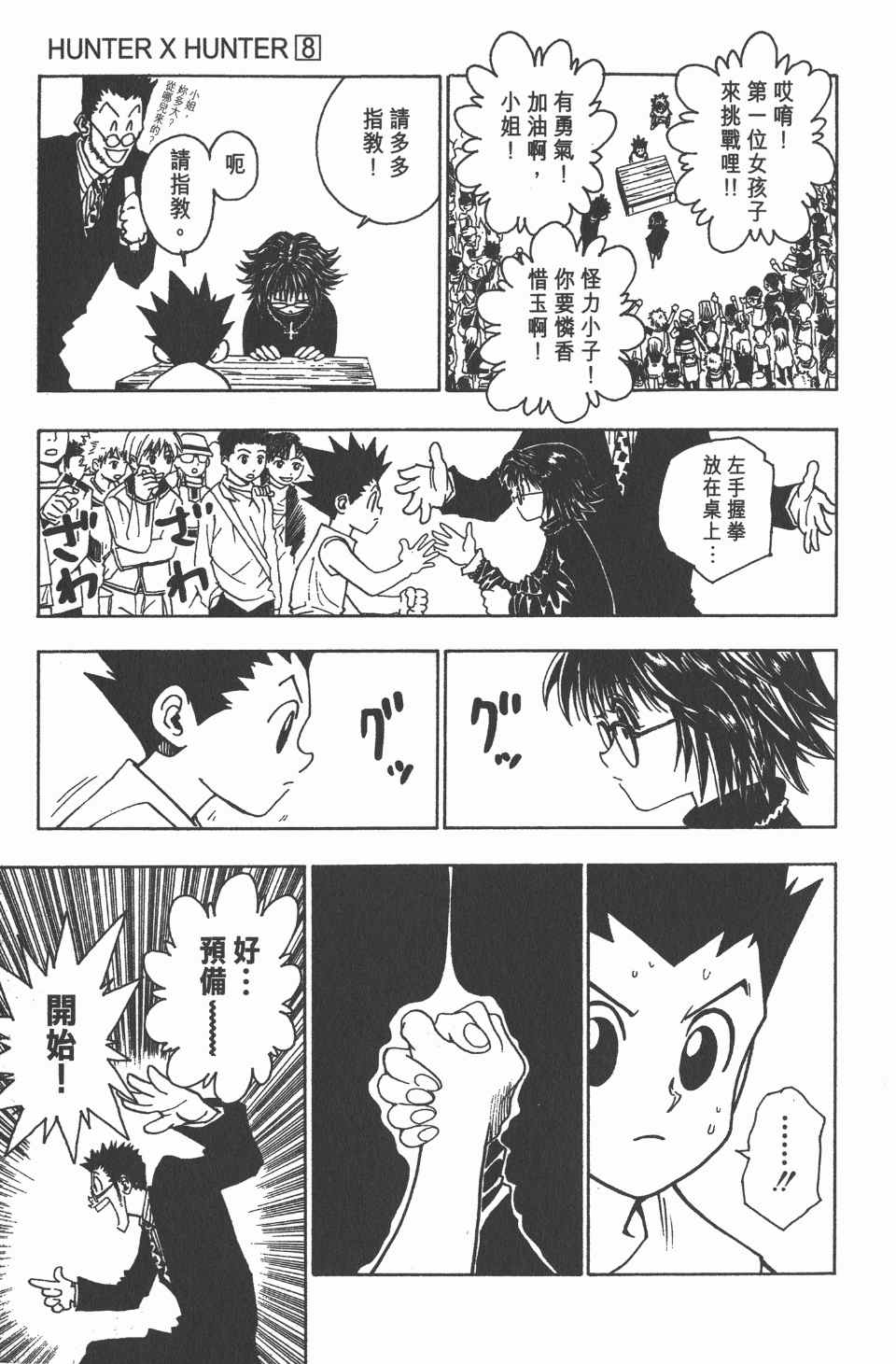 全职猎人韩漫全集-第8卷无删减无遮挡章节图片 