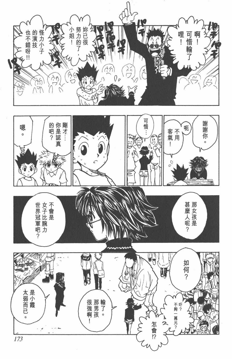 全职猎人韩漫全集-第8卷无删减无遮挡章节图片 