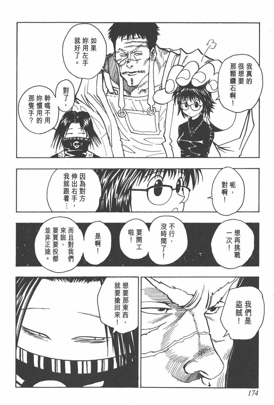 全职猎人韩漫全集-第8卷无删减无遮挡章节图片 