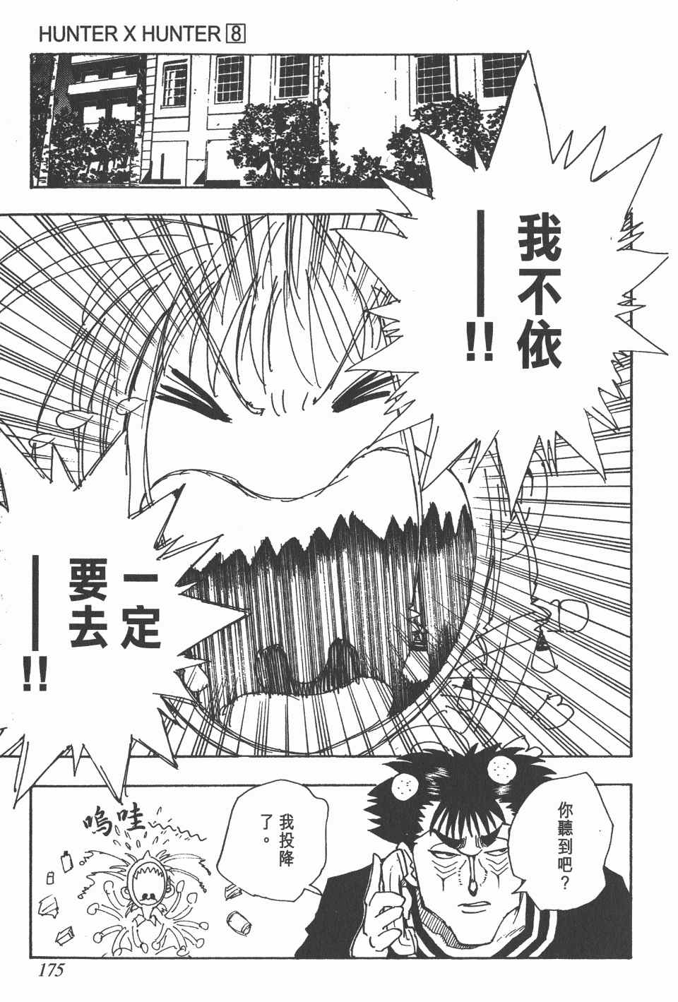 全职猎人韩漫全集-第8卷无删减无遮挡章节图片 