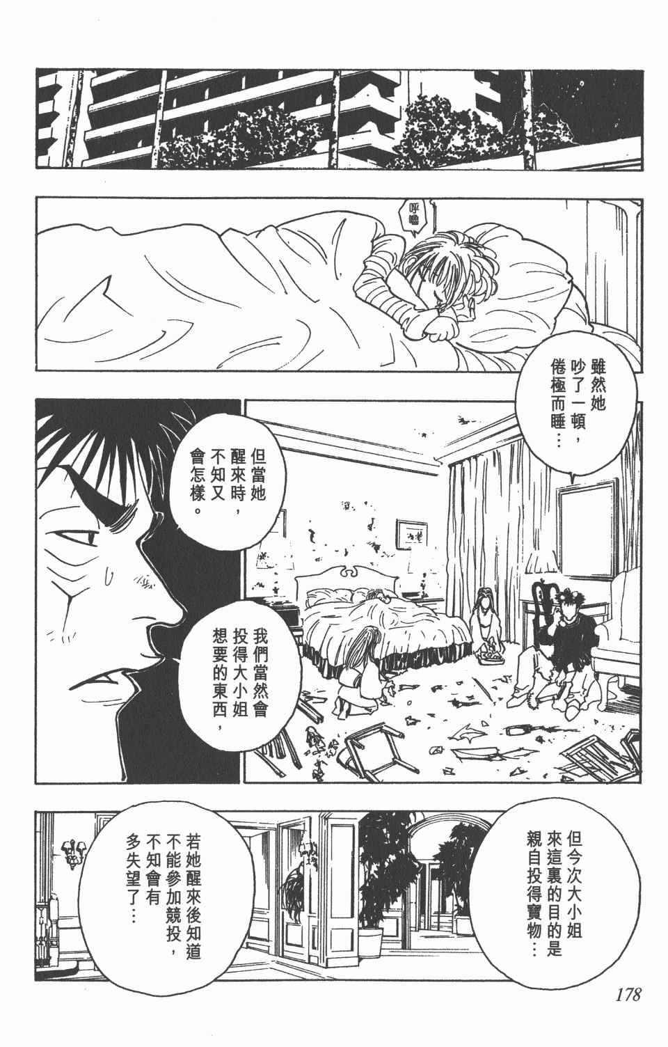 全职猎人韩漫全集-第8卷无删减无遮挡章节图片 