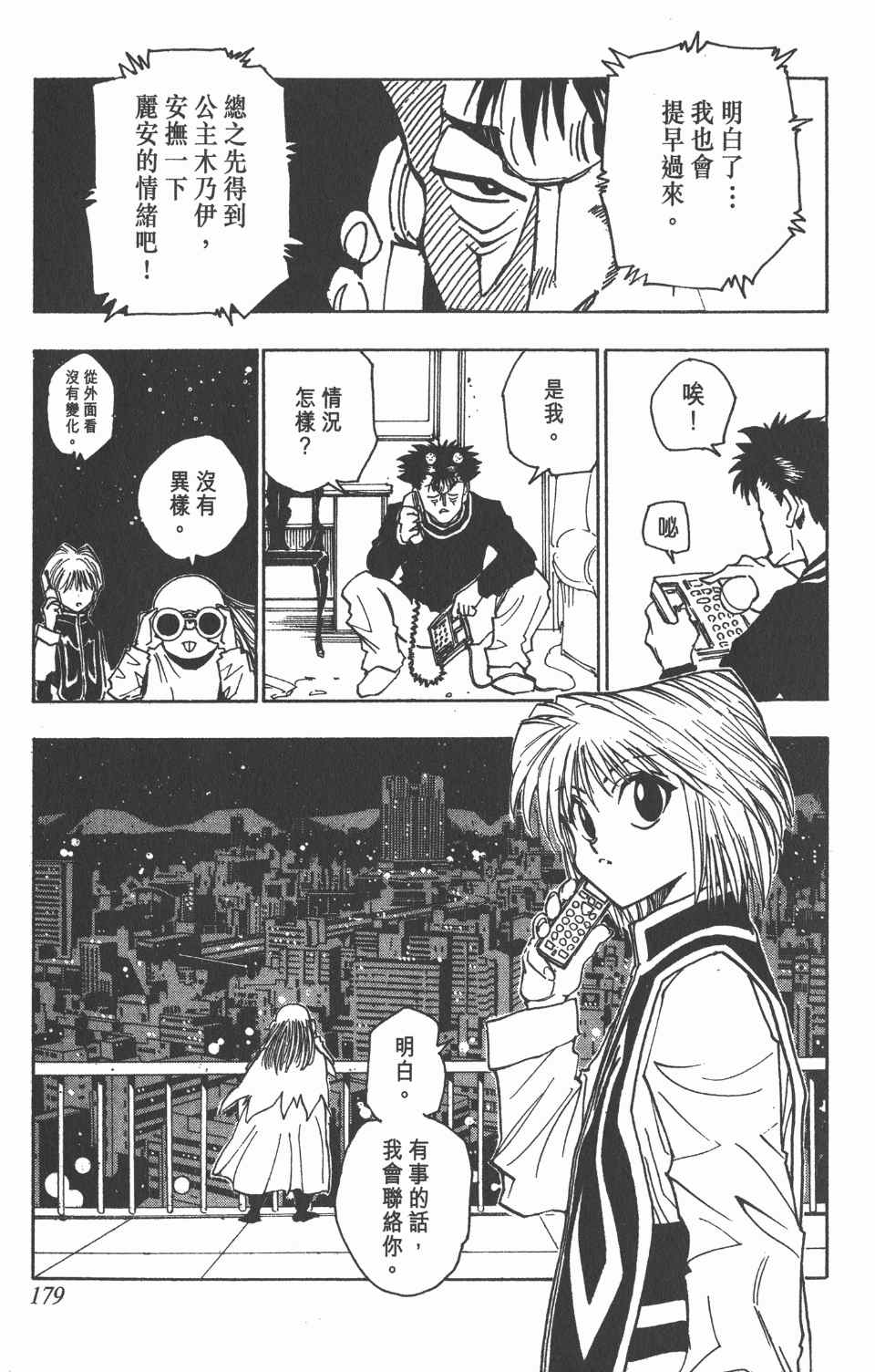 全职猎人韩漫全集-第8卷无删减无遮挡章节图片 