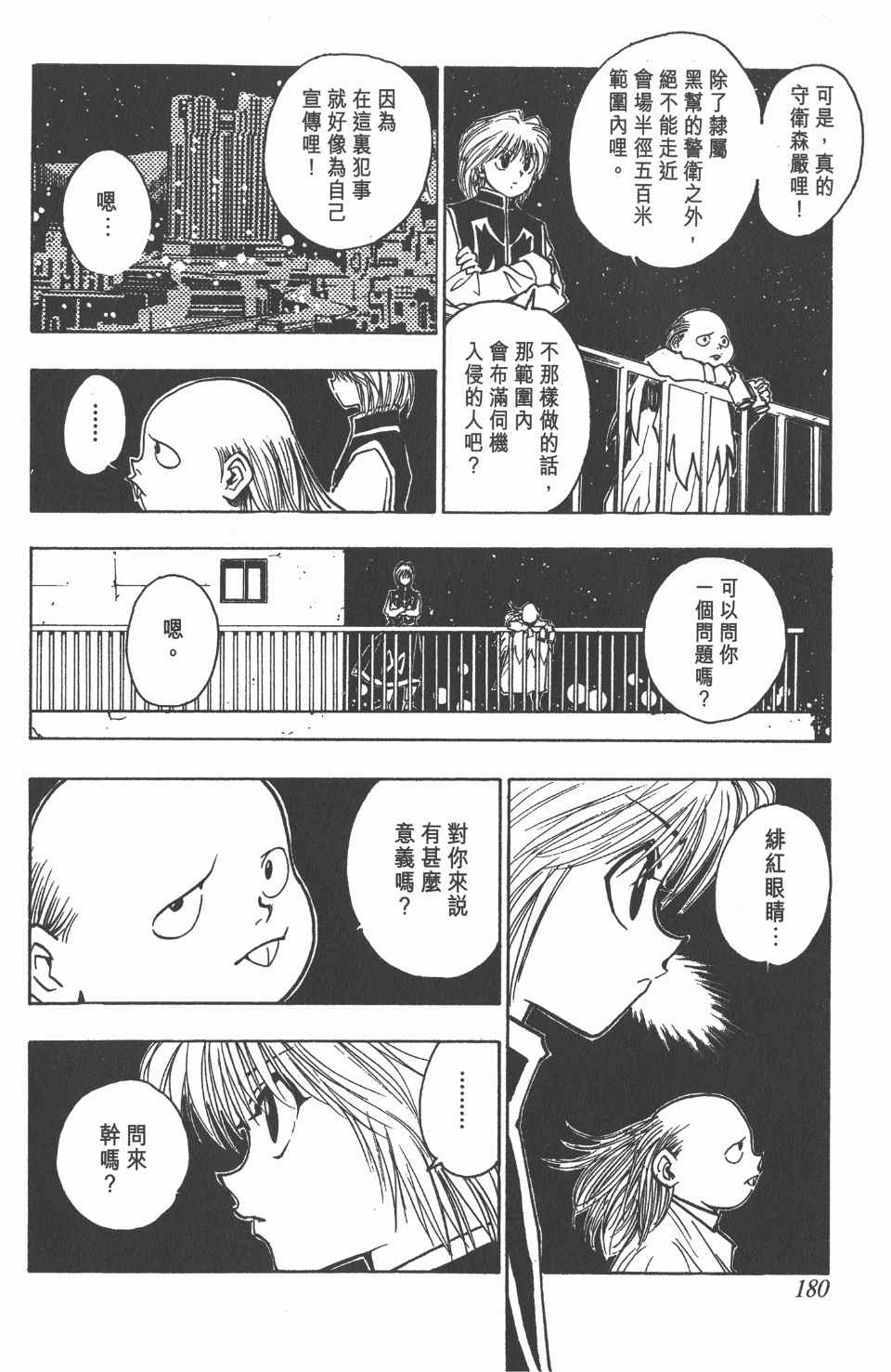 全职猎人韩漫全集-第8卷无删减无遮挡章节图片 