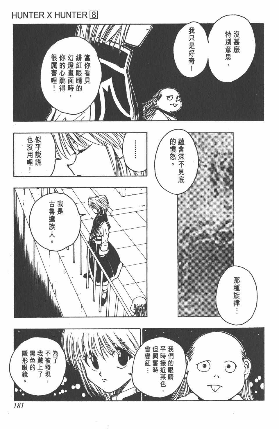 全职猎人韩漫全集-第8卷无删减无遮挡章节图片 