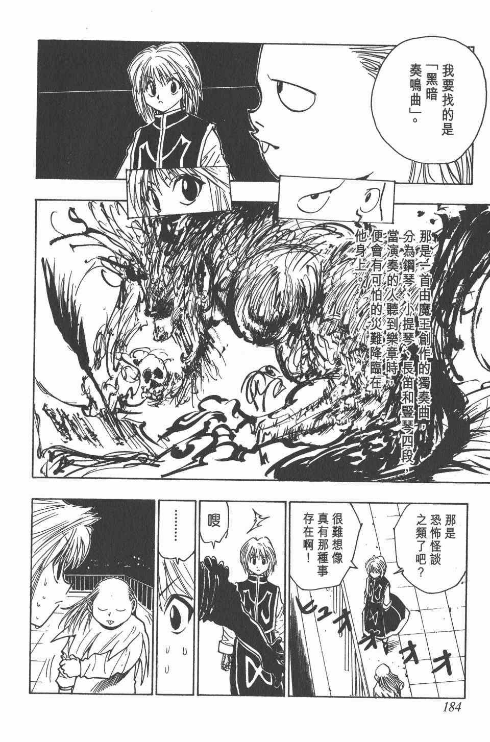 全职猎人韩漫全集-第8卷无删减无遮挡章节图片 