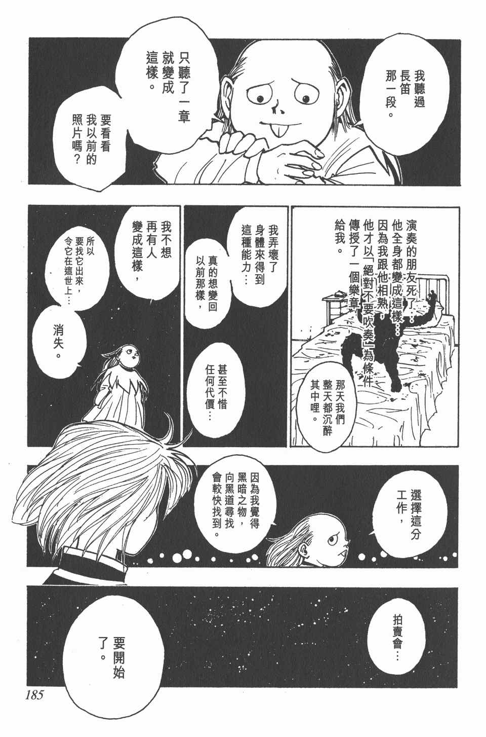 全职猎人韩漫全集-第8卷无删减无遮挡章节图片 