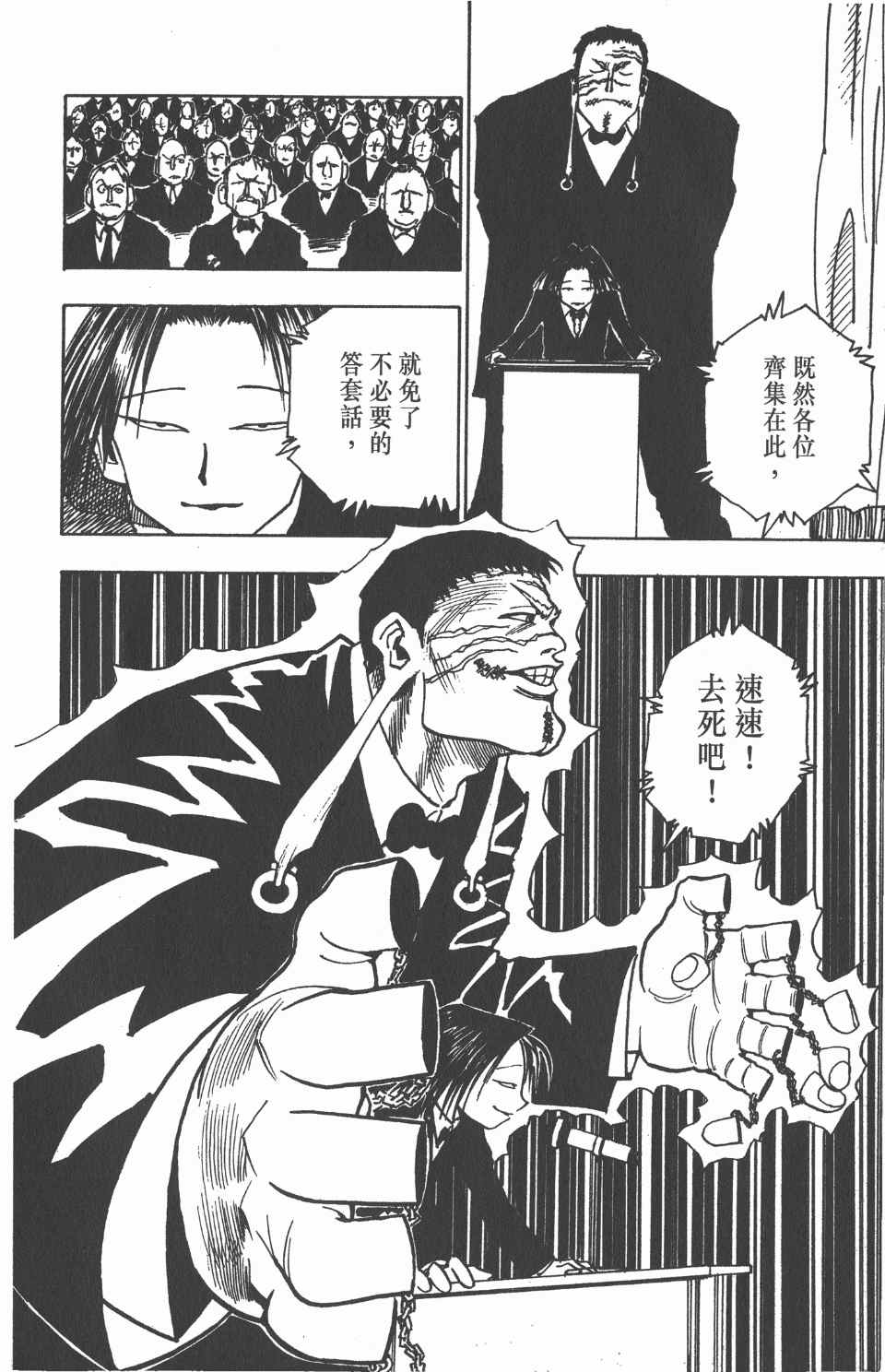 全职猎人韩漫全集-第8卷无删减无遮挡章节图片 