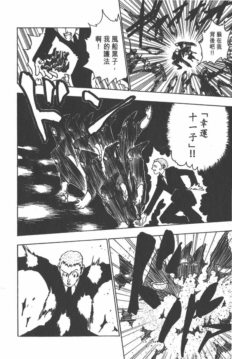 全职猎人韩漫全集-第8卷无删减无遮挡章节图片 