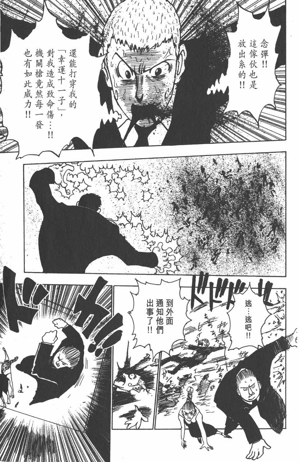 全职猎人韩漫全集-第8卷无删减无遮挡章节图片 