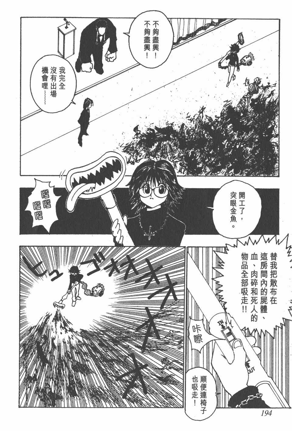 全职猎人韩漫全集-第8卷无删减无遮挡章节图片 