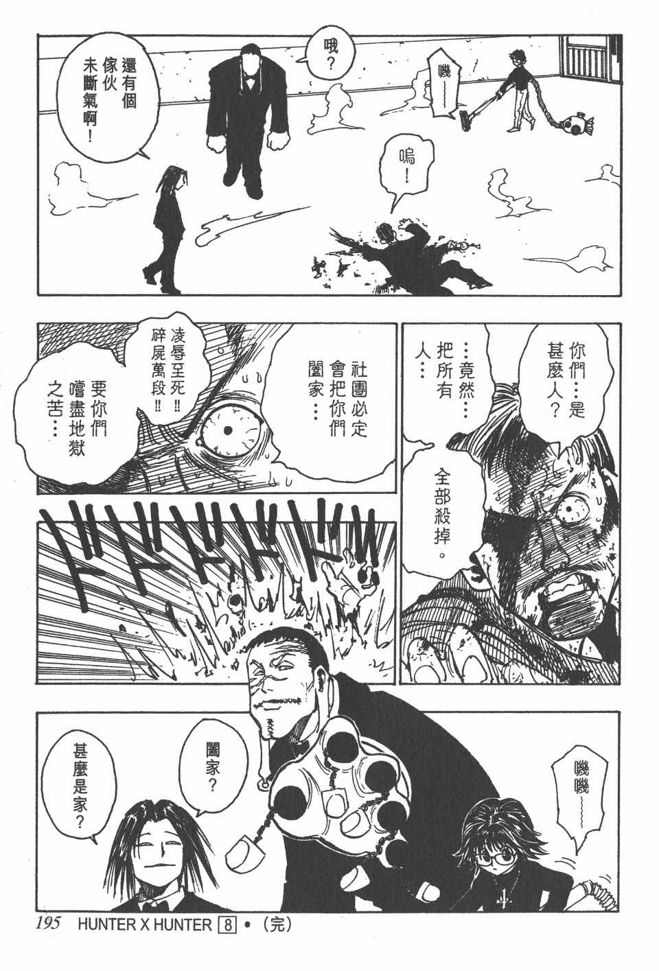 全职猎人韩漫全集-第8卷无删减无遮挡章节图片 