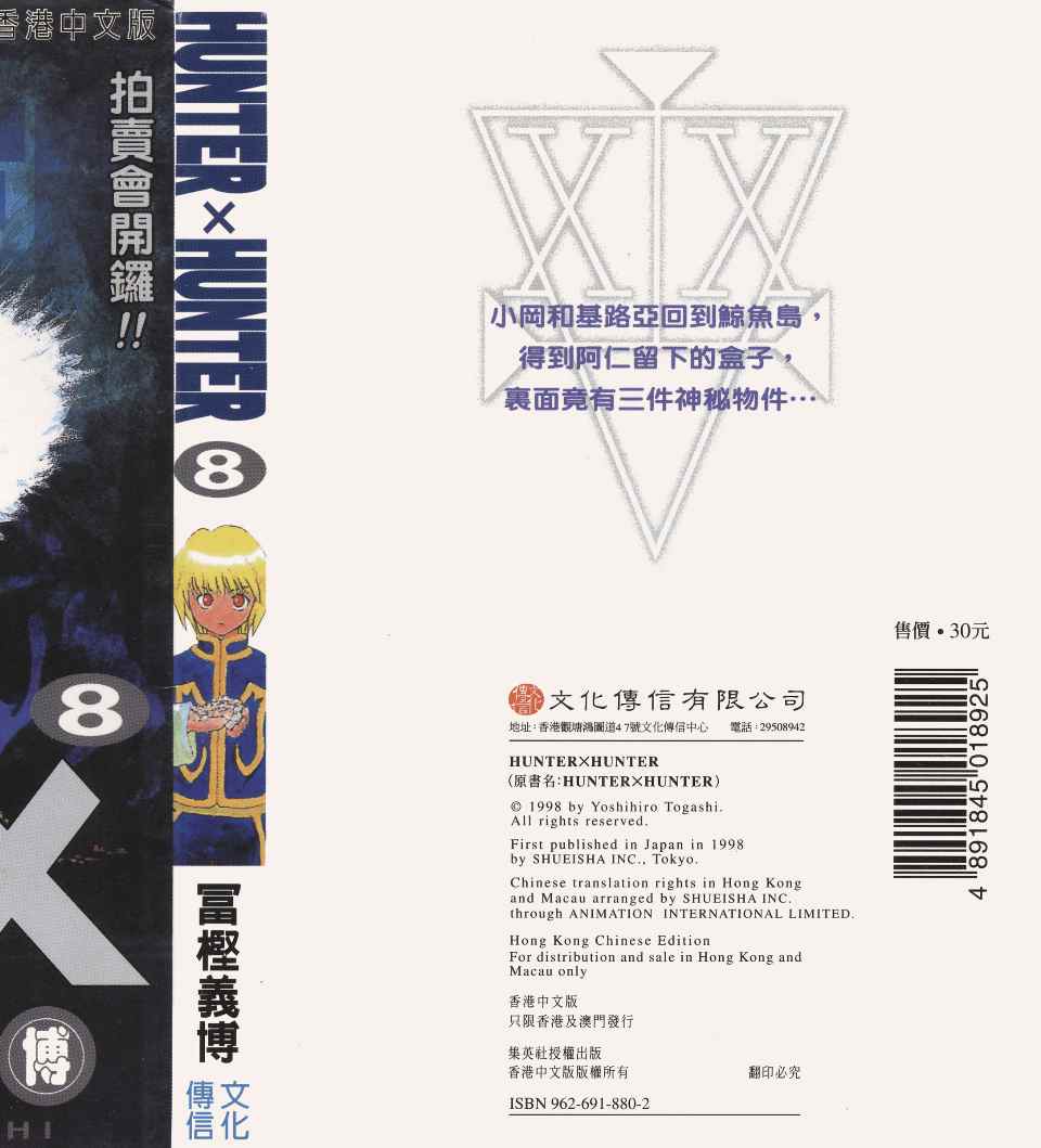 全职猎人韩漫全集-第8卷无删减无遮挡章节图片 