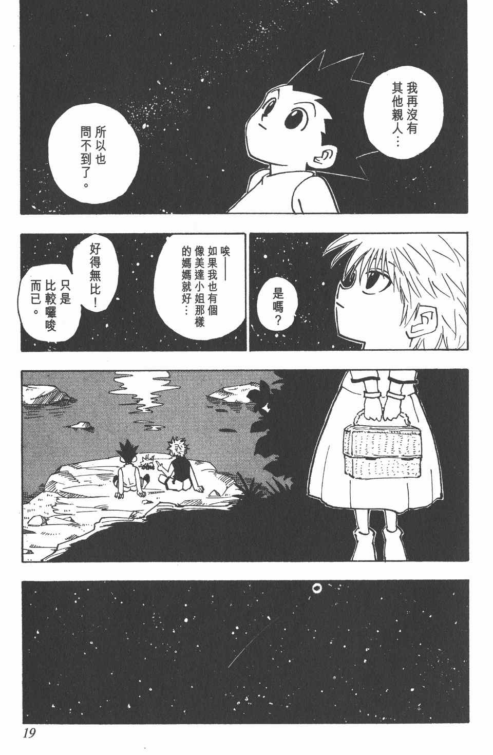 全职猎人韩漫全集-第8卷无删减无遮挡章节图片 