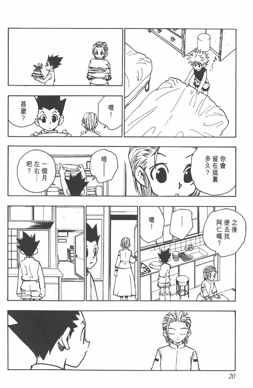 全职猎人韩漫全集-第8卷无删减无遮挡章节图片 