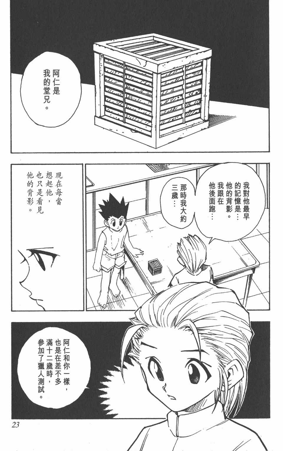 全职猎人韩漫全集-第8卷无删减无遮挡章节图片 