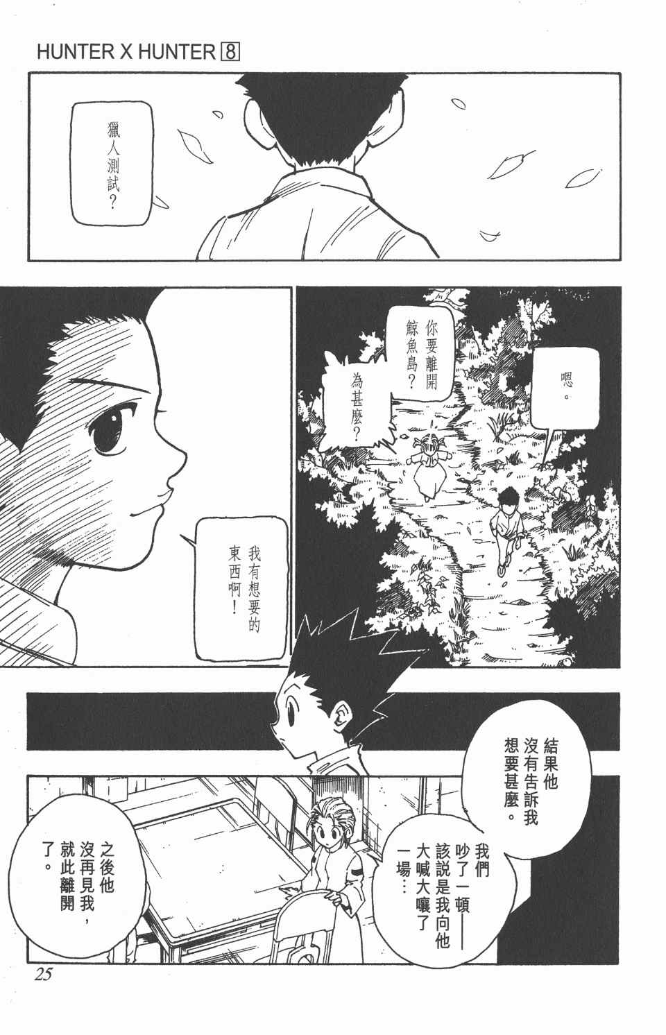 全职猎人韩漫全集-第8卷无删减无遮挡章节图片 