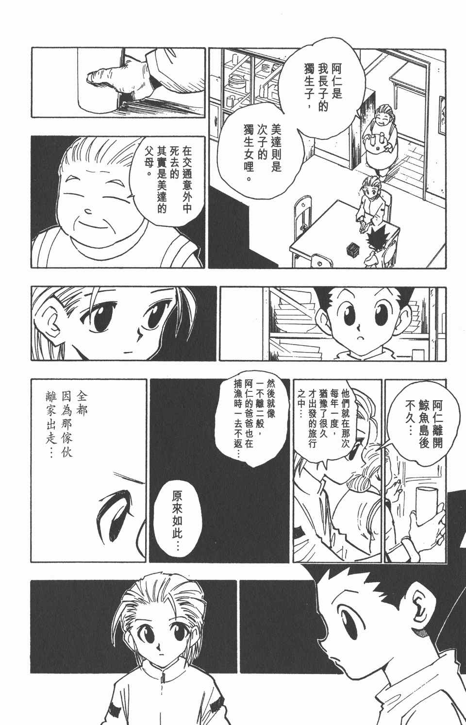 全职猎人韩漫全集-第8卷无删减无遮挡章节图片 