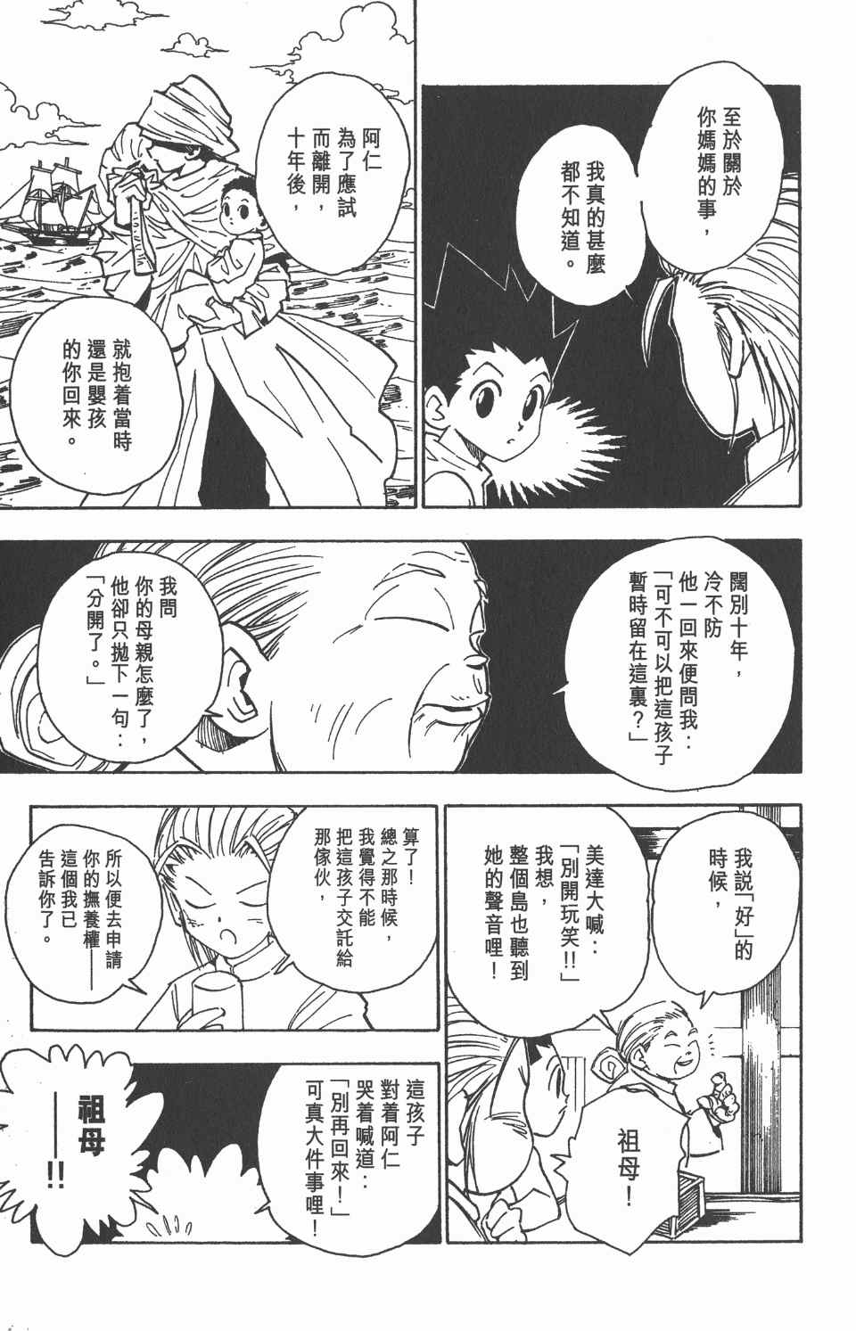 全职猎人韩漫全集-第8卷无删减无遮挡章节图片 