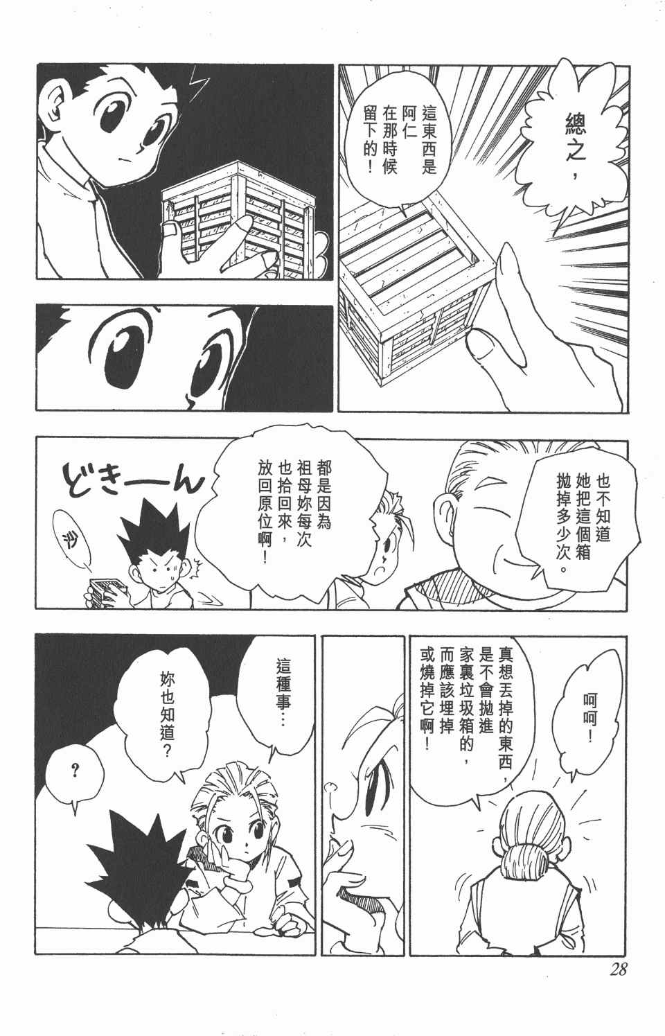 全职猎人韩漫全集-第8卷无删减无遮挡章节图片 