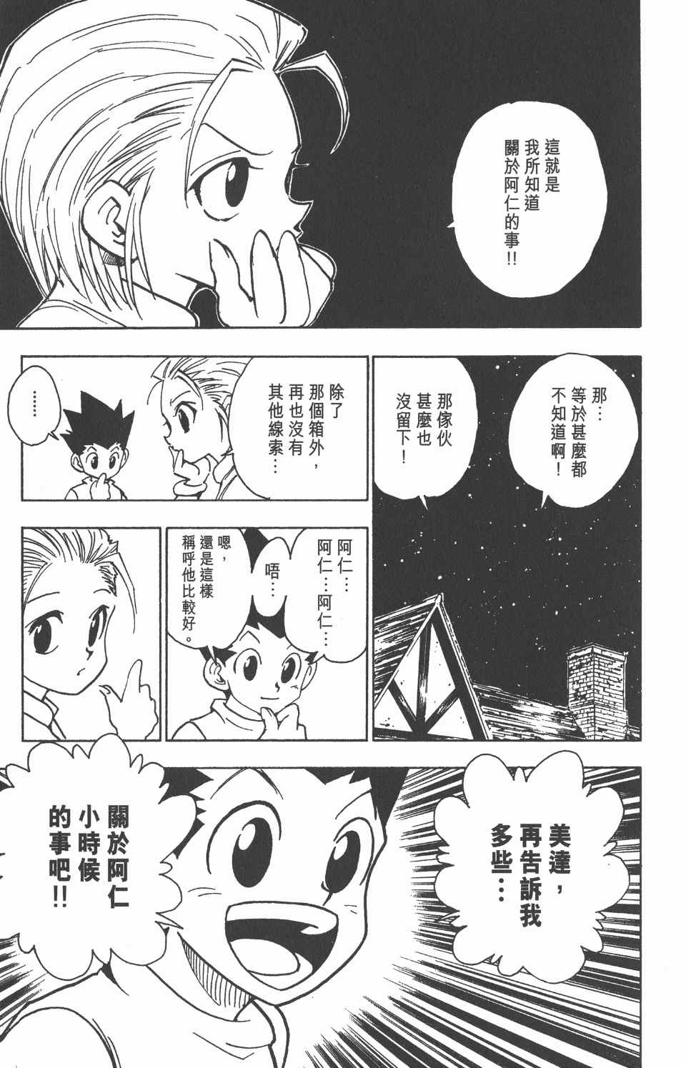 全职猎人韩漫全集-第8卷无删减无遮挡章节图片 