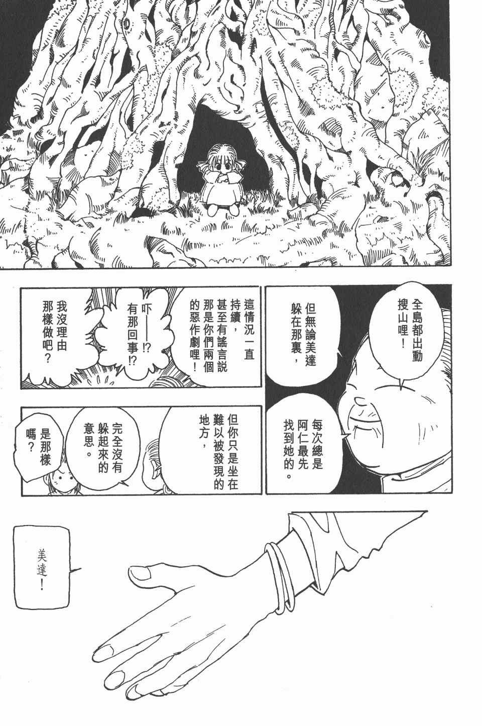 全职猎人韩漫全集-第8卷无删减无遮挡章节图片 