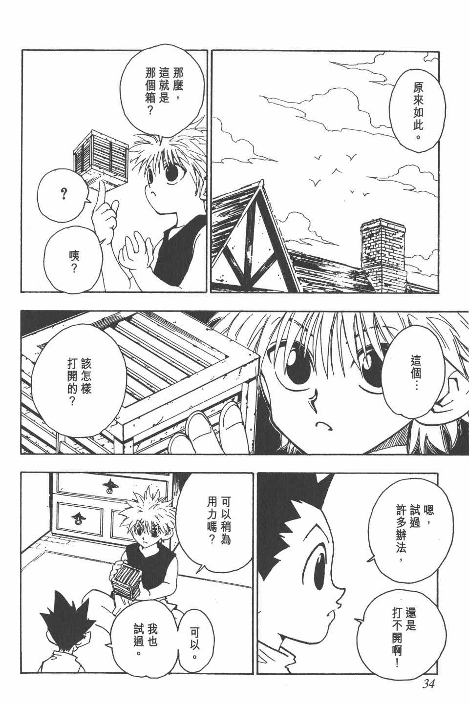 全职猎人韩漫全集-第8卷无删减无遮挡章节图片 