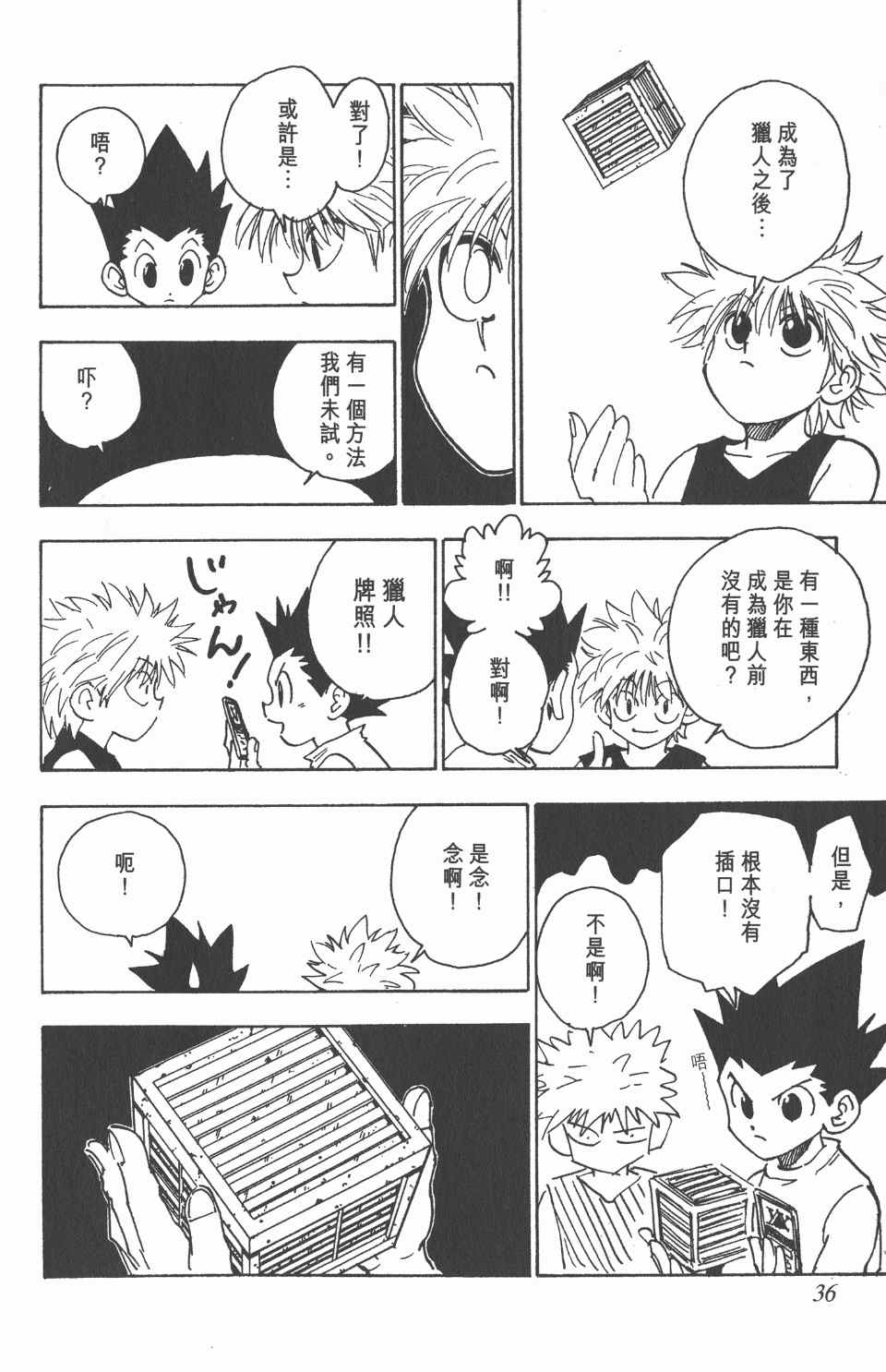 全职猎人韩漫全集-第8卷无删减无遮挡章节图片 
