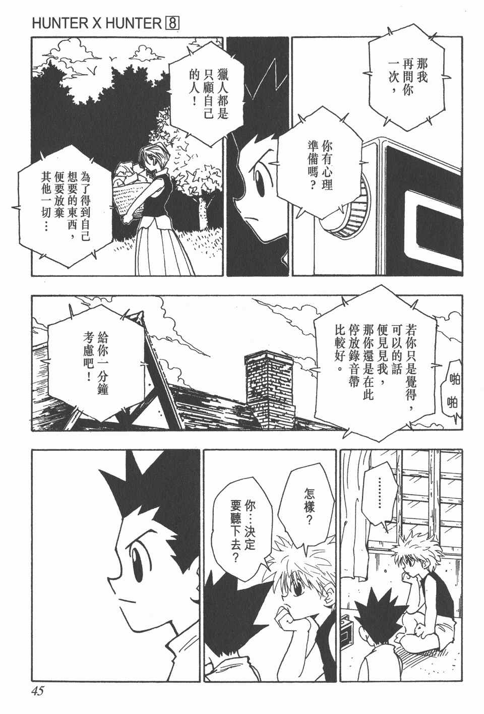 全职猎人韩漫全集-第8卷无删减无遮挡章节图片 