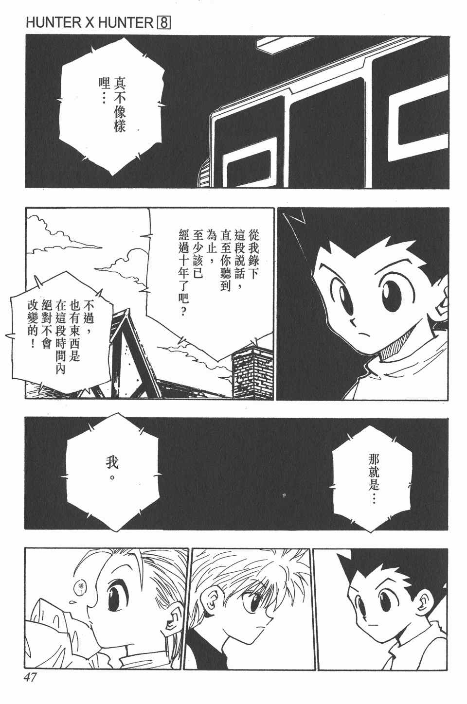 全职猎人韩漫全集-第8卷无删减无遮挡章节图片 