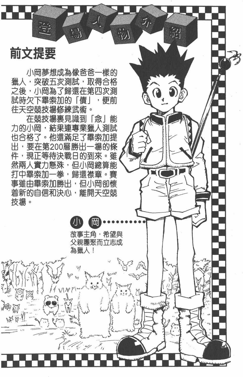 全职猎人韩漫全集-第8卷无删减无遮挡章节图片 