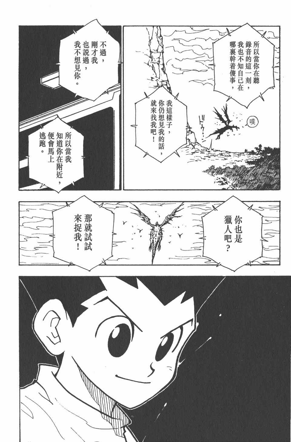 全职猎人韩漫全集-第8卷无删减无遮挡章节图片 