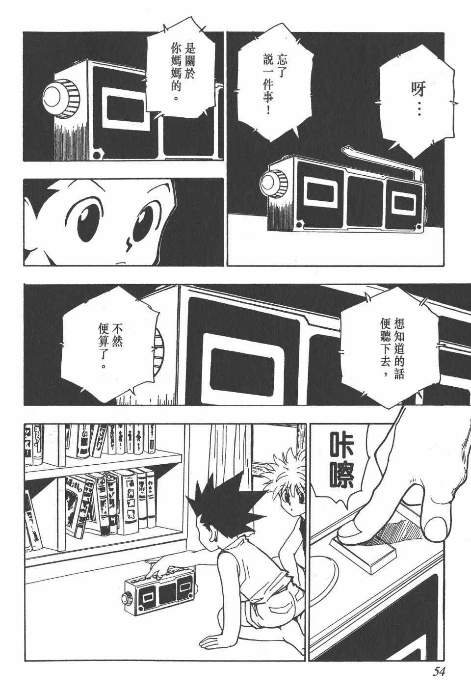 全职猎人韩漫全集-第8卷无删减无遮挡章节图片 