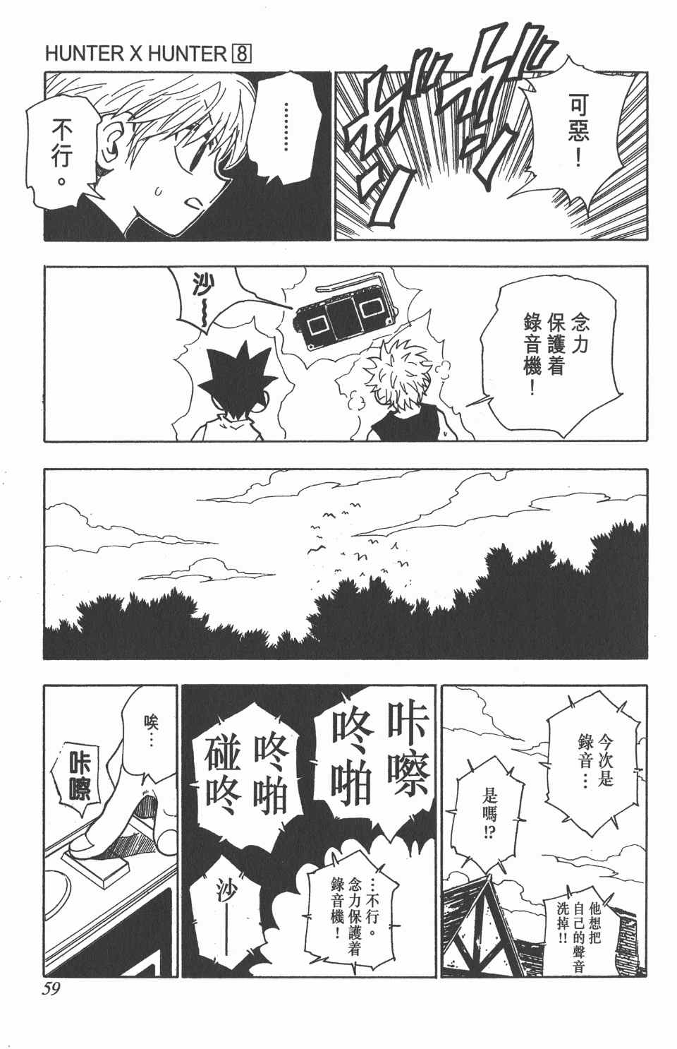 全职猎人韩漫全集-第8卷无删减无遮挡章节图片 
