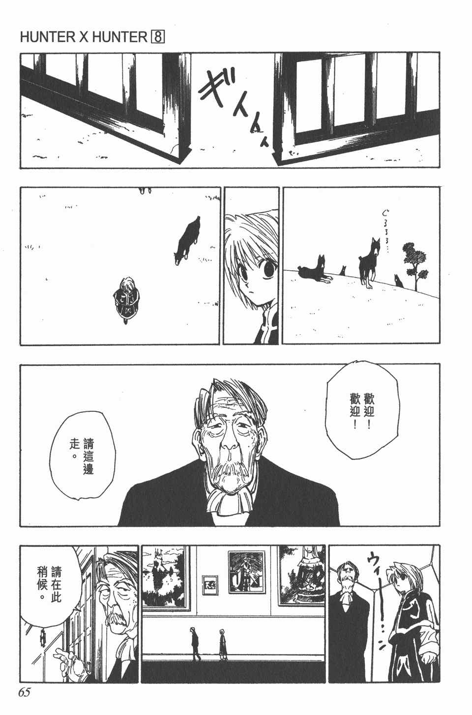 全职猎人韩漫全集-第8卷无删减无遮挡章节图片 