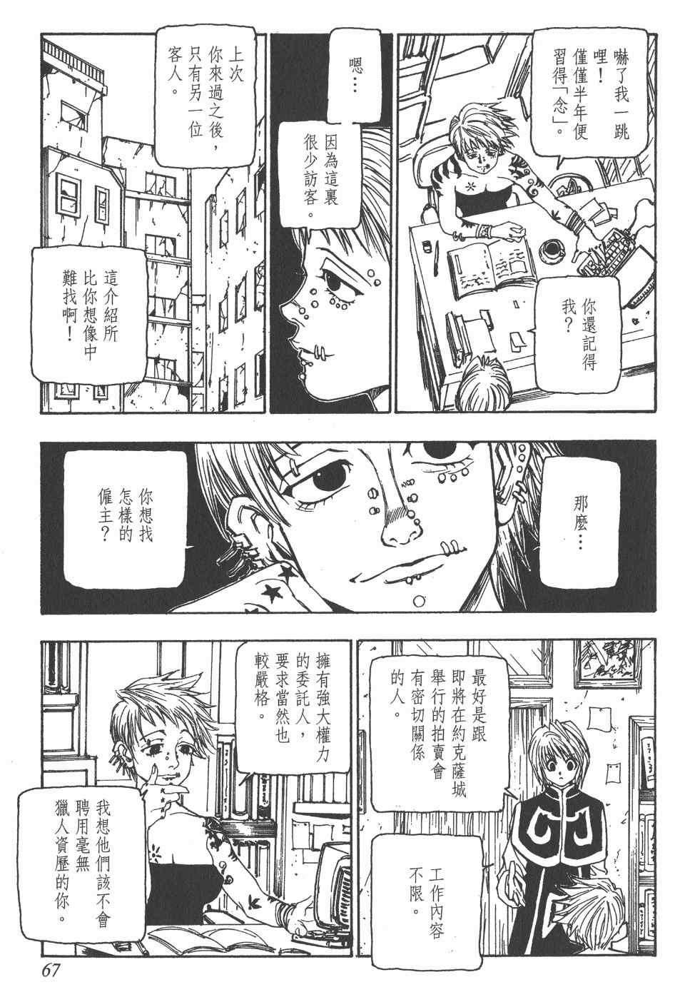 全职猎人韩漫全集-第8卷无删减无遮挡章节图片 