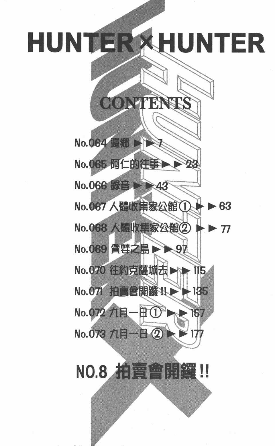 全职猎人韩漫全集-第8卷无删减无遮挡章节图片 