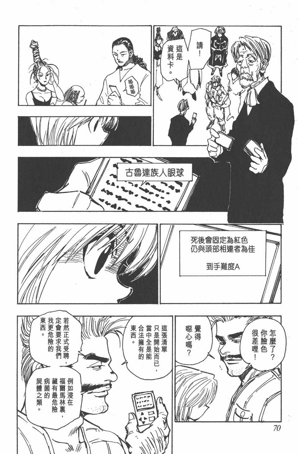 全职猎人韩漫全集-第8卷无删减无遮挡章节图片 